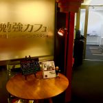 ＜僕は製薬会社を辞め、『勉強カフェ大阪』のオーナーになった。＞