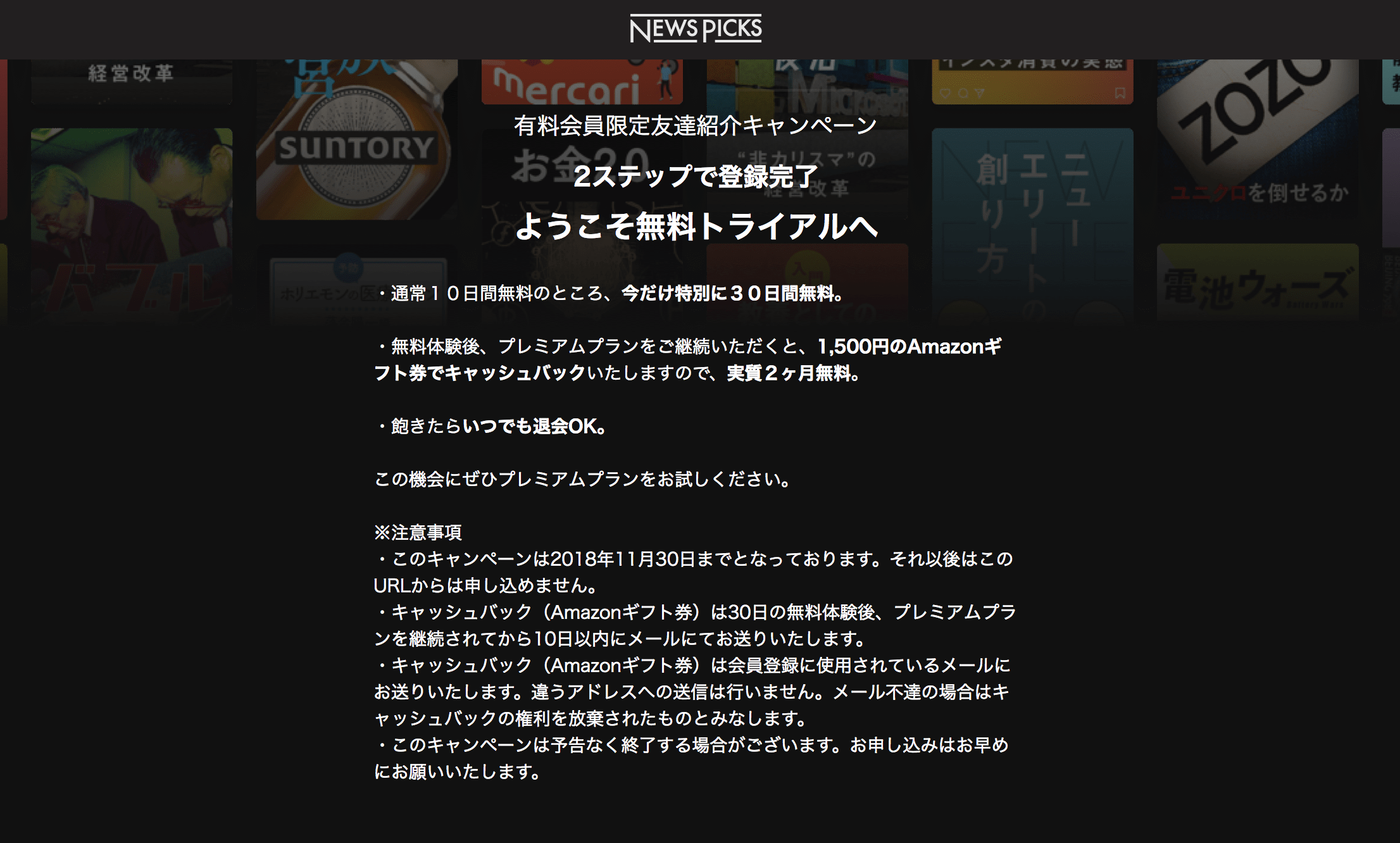 毎朝のニュースを見るなら「Newspicks」がオススメな理由。（11/30までの友達紹介特典付き）