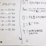 2019.1.6新年一発目！ポモドーロ会の様子（勉強会&コミュニティ開催その17）