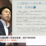 2019.4.6人口動態から読み解く日本の未来（勉強会&コミュニティ開催その37）