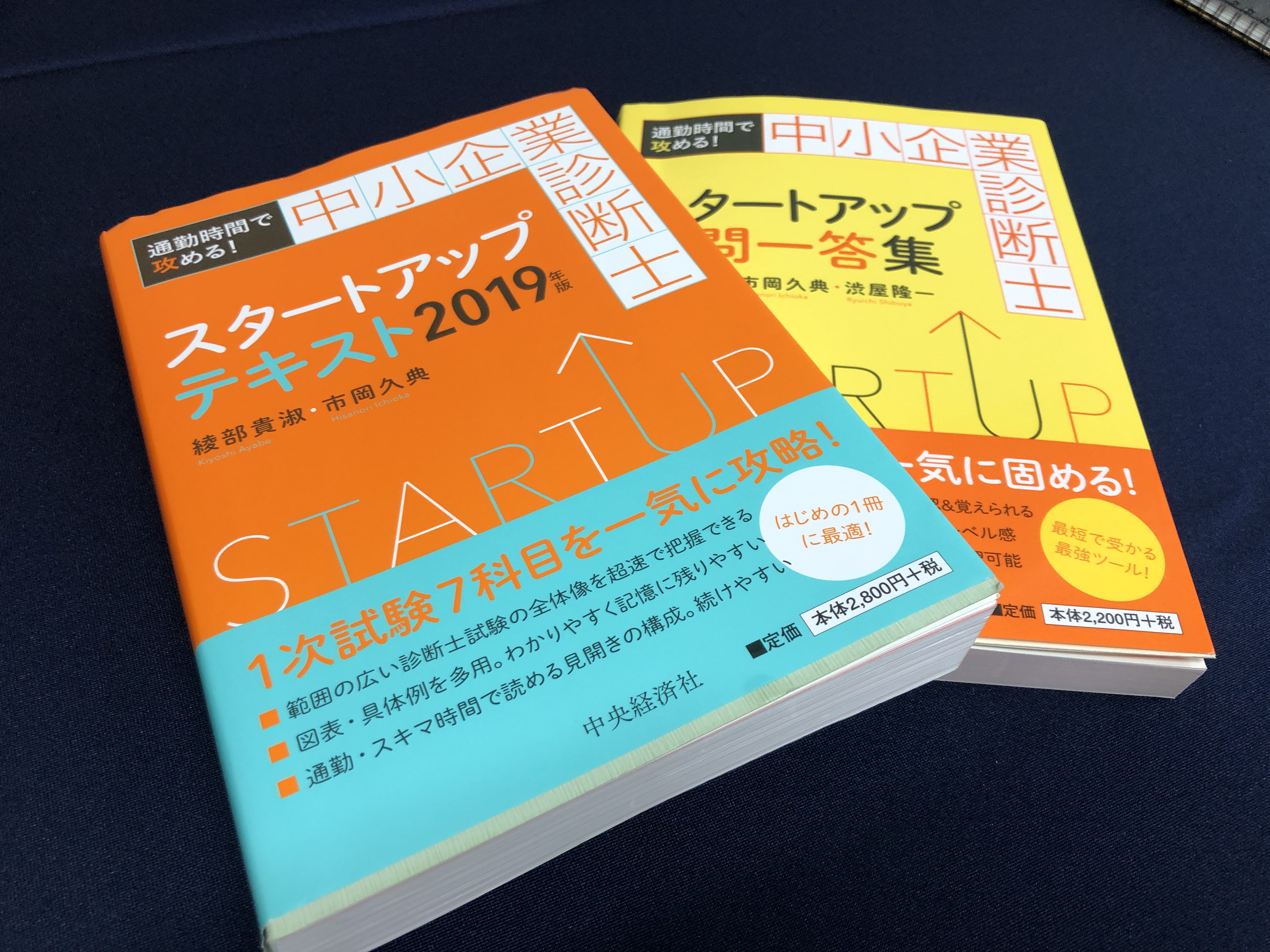 中小企業診断士受験に挑戦します。その勉強記録を公開していきます。