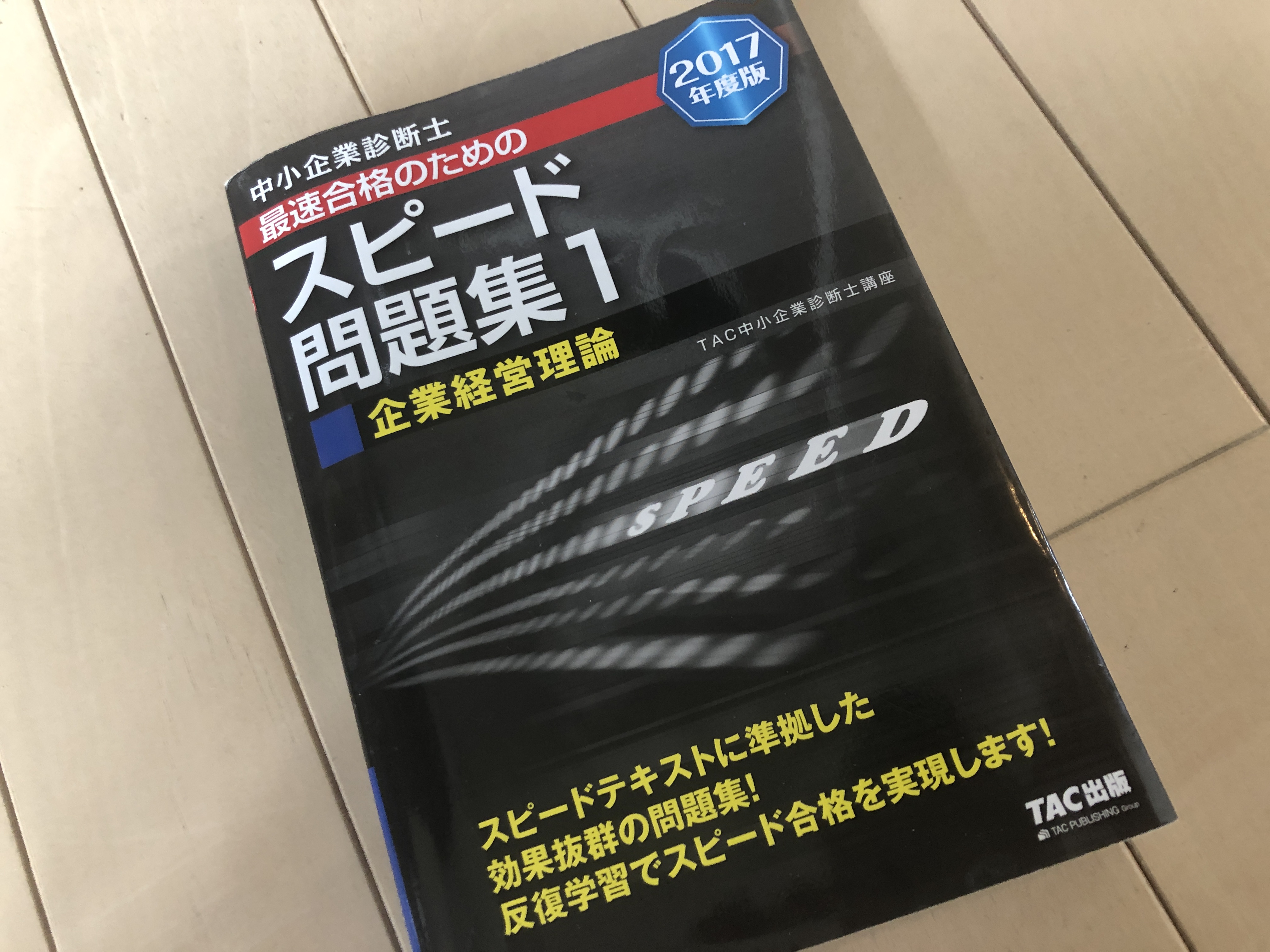 アチーブメント　経営問題集 ページサンプル閲覧 - 達人出版会