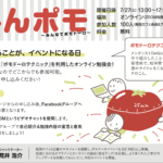 7/27（土）全国の勉強カフェの会員様でポモドーロ！！「みんぽも」開催