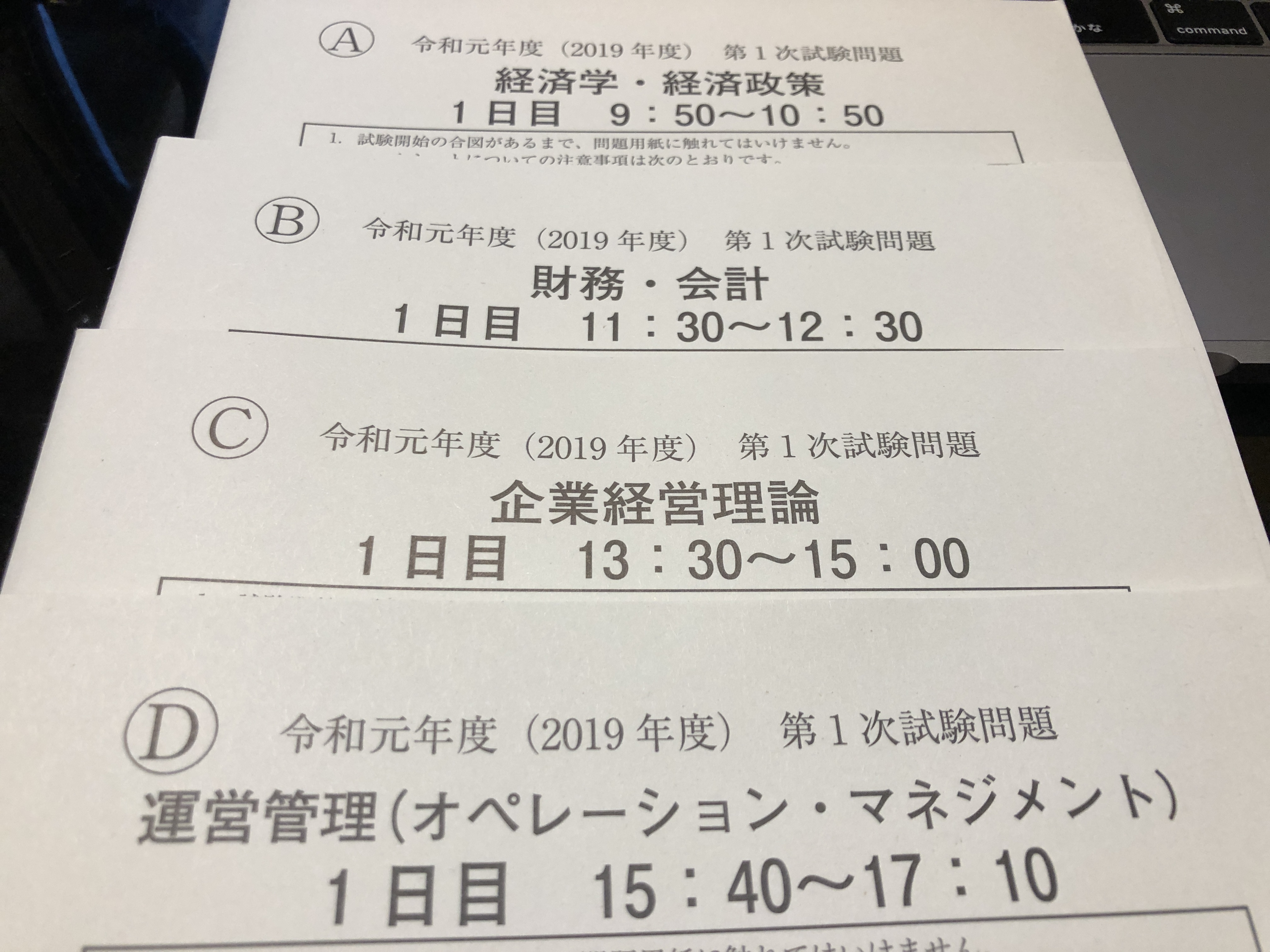 2019年中小企業診断士試験自己採点結果