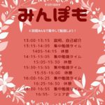 2019.9.16第2回みんポモ開催（勉強会&コミュニティ開催その54）