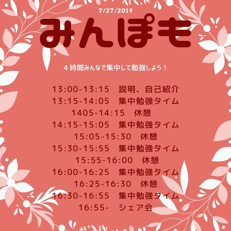 2019.9.16第2回みんポモ開催（勉強会&コミュニティ開催その54）