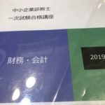財務会計は割と好きかもしれない。（中小企業診断士勉強記録９）