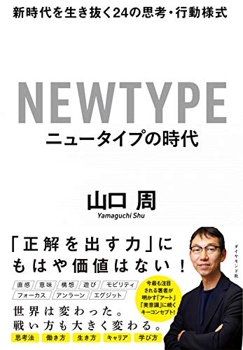 2019読んだ本の中から5冊をPICK UP。その3「NEW TYPE」