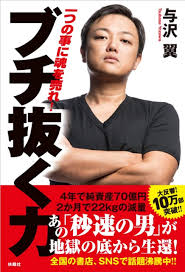 2019読んだ本の中から5冊をPICK UP。その2「ぶち抜く力」