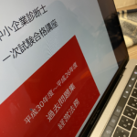 2020年中小企業診断士1次試験の結果とそれまでの勉強法など。