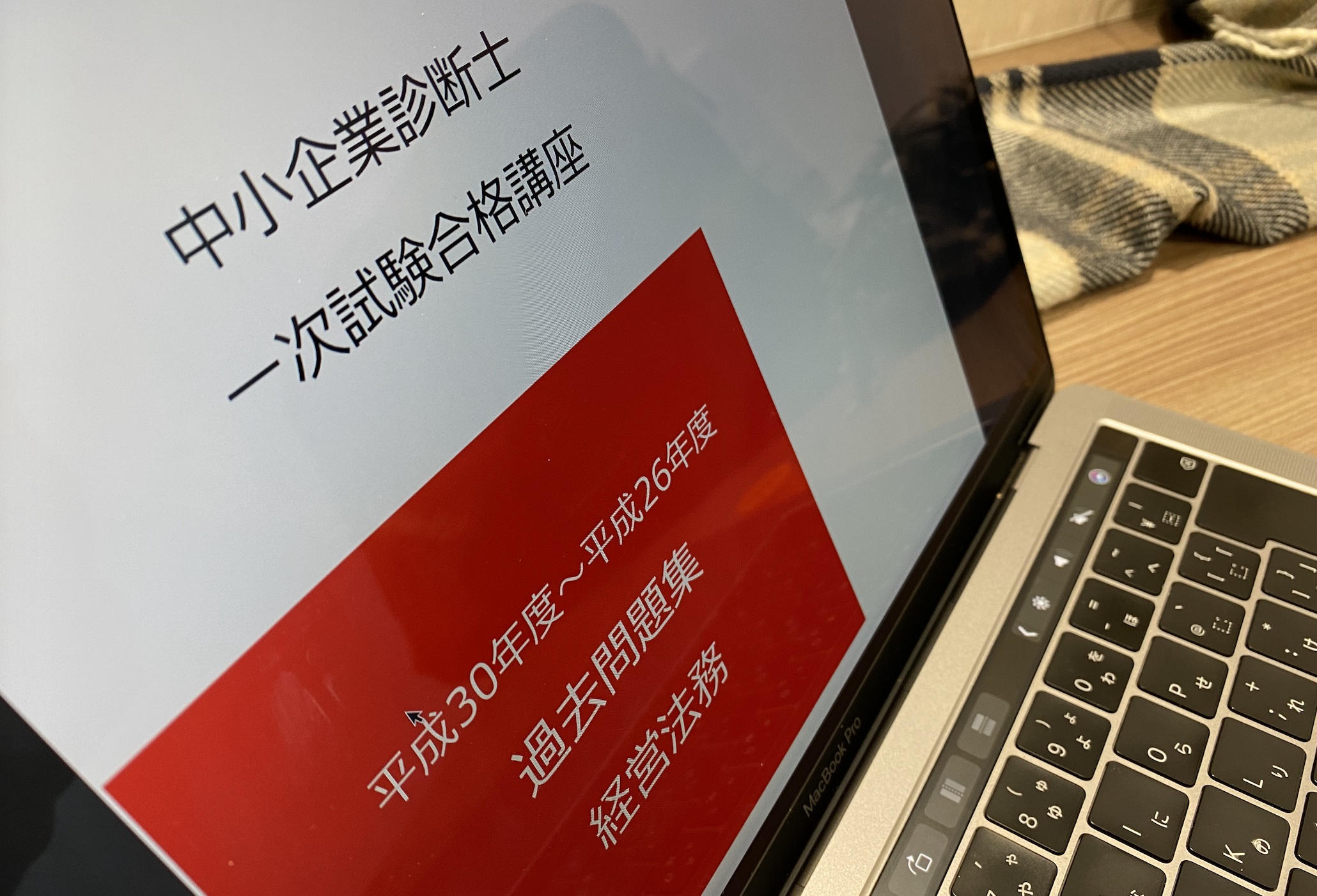 2020年中小企業診断士1次試験の結果とそれまでの勉強法など。