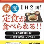 大阪市内で毎日2食が7770円！サブスク定食を始めてみた感想