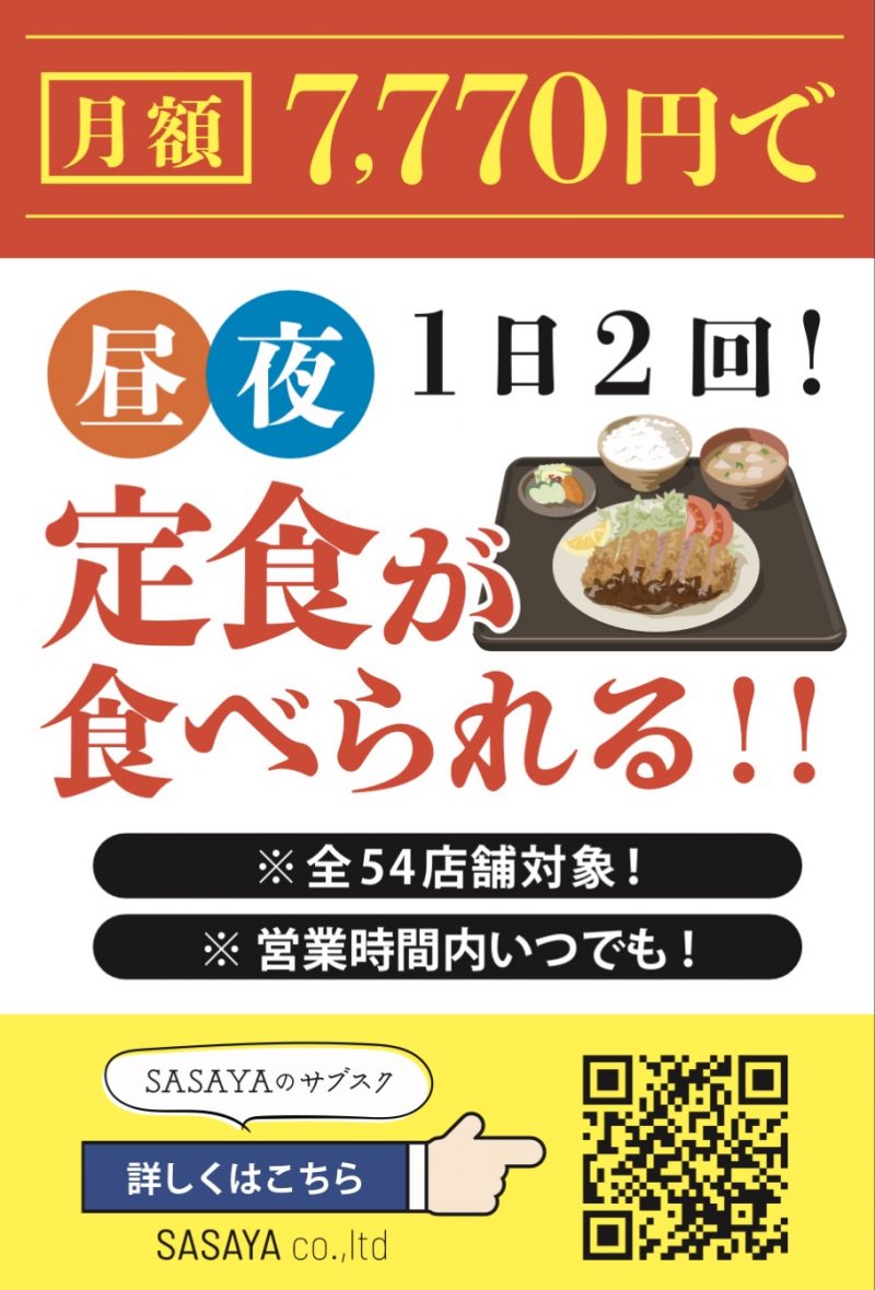 大阪市内で毎日2食が7770円！サブスク定食を始めてみた感想