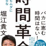 読んだ本の中からピックアップその12「時間革命」