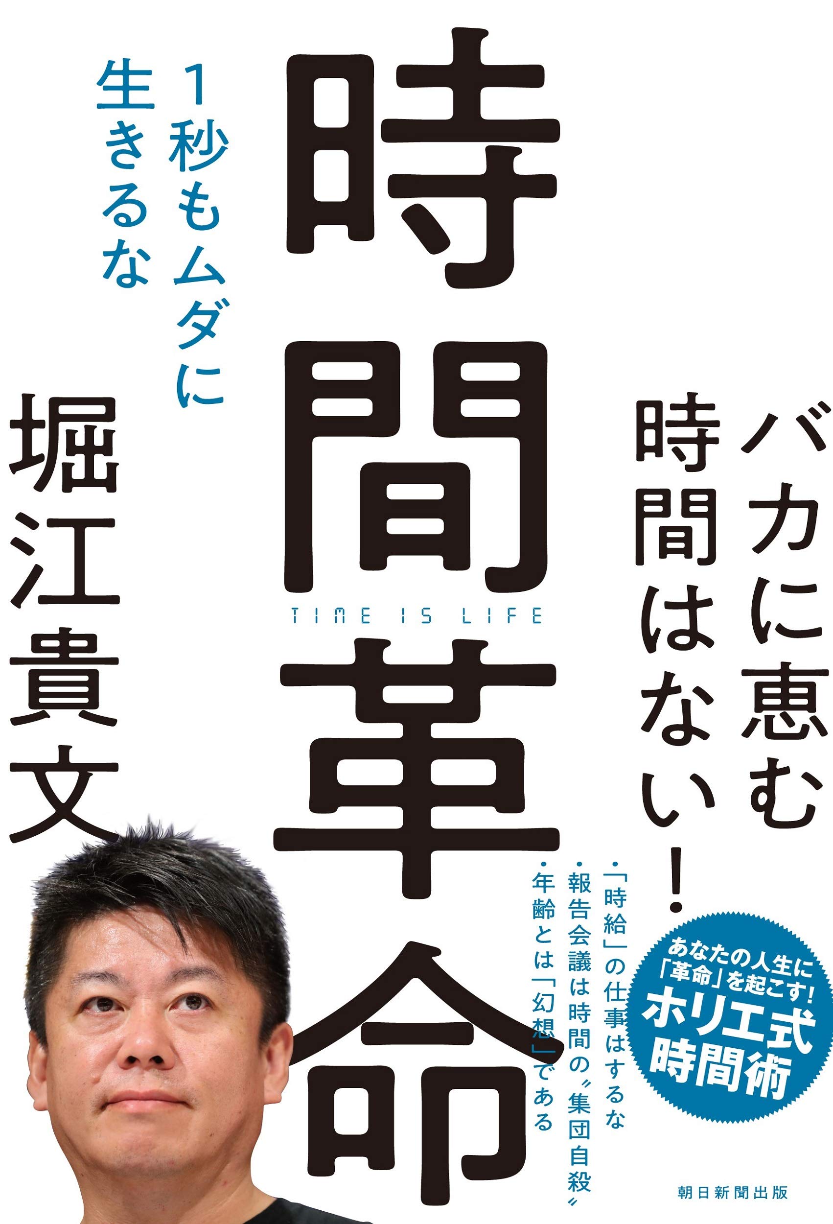 読んだ本の中からピックアップその12「時間革命」