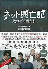 読んだ本の中からピックアップその9「ネット興亡記　敗れざるものたち」