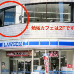 「勉強カフェ大阪江坂ローソン店内」を8月10日（木）にOPENします