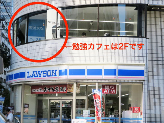 「勉強カフェ大阪江坂ローソン店内」を8月10日（木）にOPENします