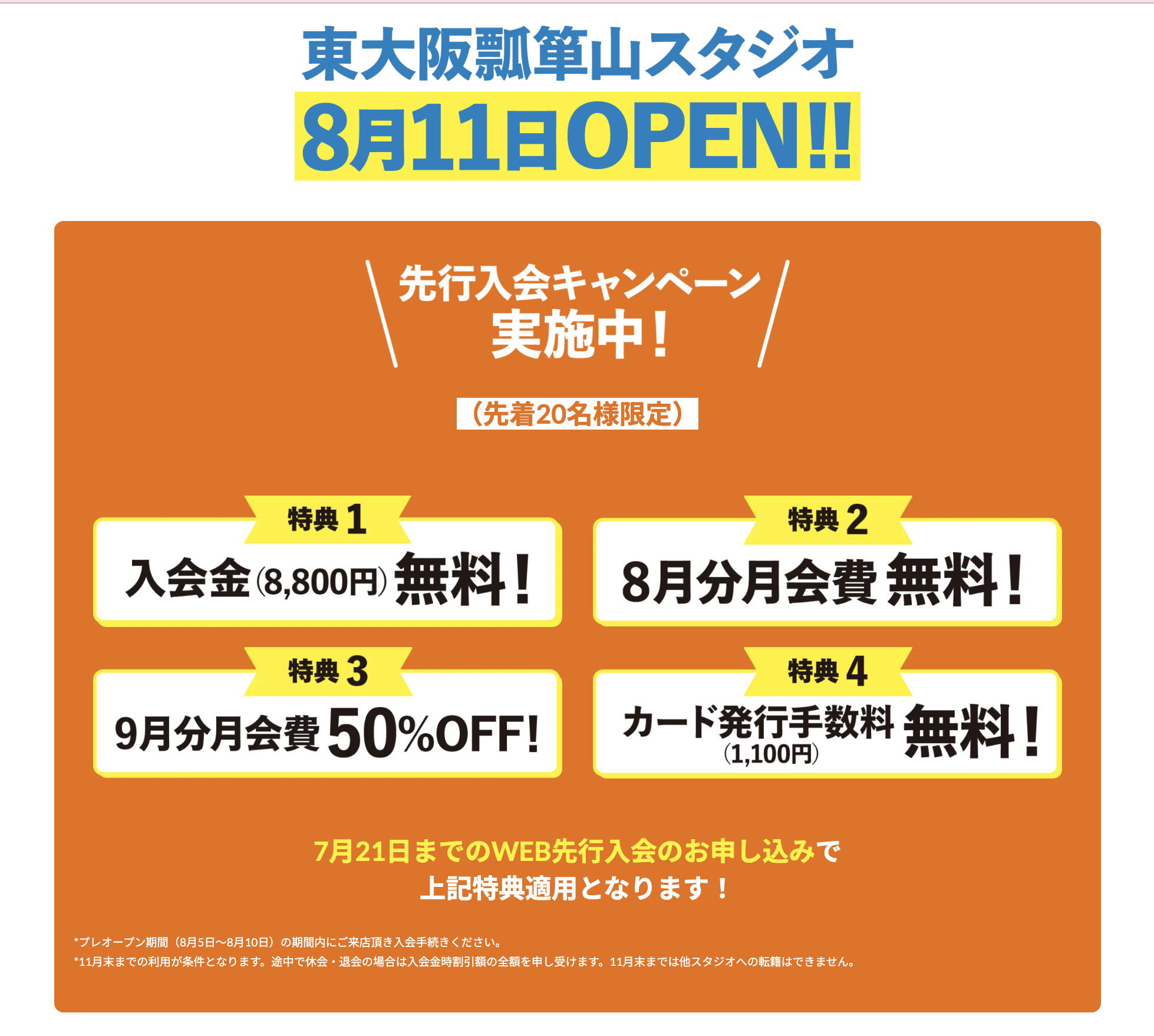 2025年8月勉強カフェ東大阪瓢箪山スタジオOPEN決定！