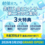 勉強カフェ大阪上本町ANNEXのオープン日が3月19日（木）に決定しました！